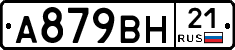 А879ВН21 - 