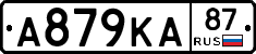 А879КА87 - 
