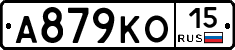 А879КО15 - 
