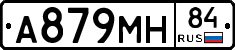 А879МН84 - 