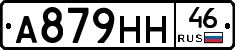 А879НН46 - 