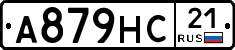 А879НС21 - 