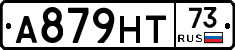 А879НТ73 - 