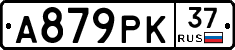 А879РК37 - 