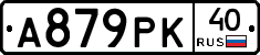 А879РК40 - 
