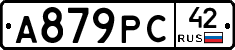 А879РС42 - 