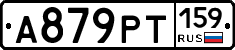 А879РТ159 - 