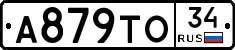 А879ТО34 - 