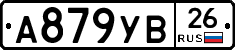 А879УВ26 - 