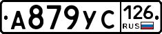 А879УС126 - 