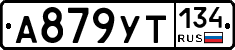 А879УТ134 - 