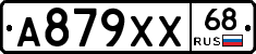 А879ХХ68 - 