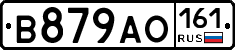 В879АО161 - 