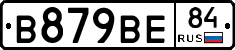 В879ВЕ84 - 