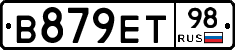 В879ЕТ98 - 