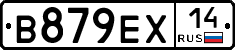 В879ЕХ14 - 