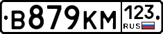 В879КМ123 - 