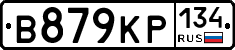 В879КР134 - 