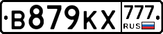 В879КХ777 - 