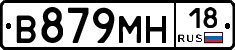 В879МН18 - 