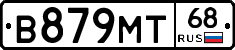 В879МТ68 - 