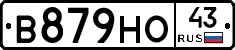 В879НО43 - 