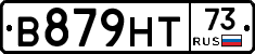 В879НТ73 - 