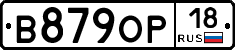 В879ОР18 - 