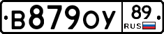 В879ОУ89 - 