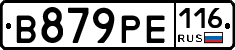 В879РЕ116 - 