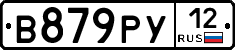 В879РУ12 - 