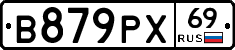 В879РХ69 - 