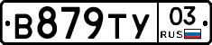В879ТУ03 - 