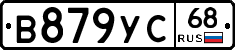 В879УС68 - 