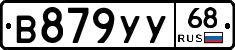 В879УУ68 - 