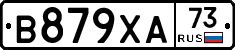В879ХА73 - 