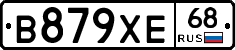 В879ХЕ68 - 