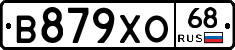 В879ХО68 - 