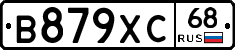 В879ХС68 - 