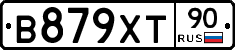 В879ХТ90 - 