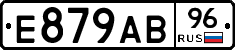 Е879АВ96 - 