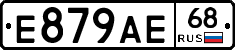 Е879АЕ68 - 