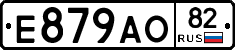 Е879АО82 - 