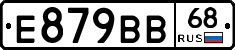 Е879ВВ68 - 