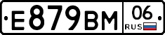 Е879ВМ06 - 