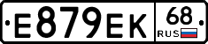 Е879ЕК68 - 
