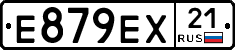 Е879ЕХ21 - 