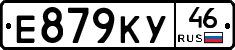 Е879КУ46 - 