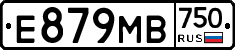 Е879МВ750 - 