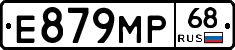 Е879МР68 - 